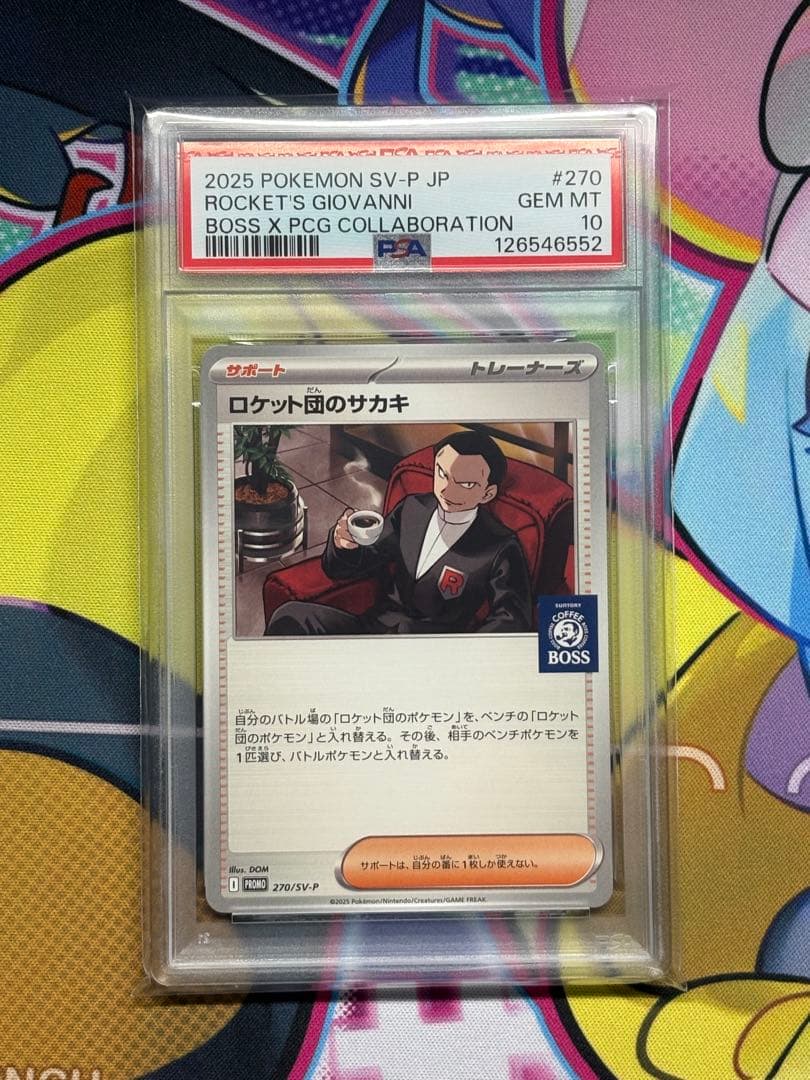 PSA10 ロケット団のサカキ　プロモ　3