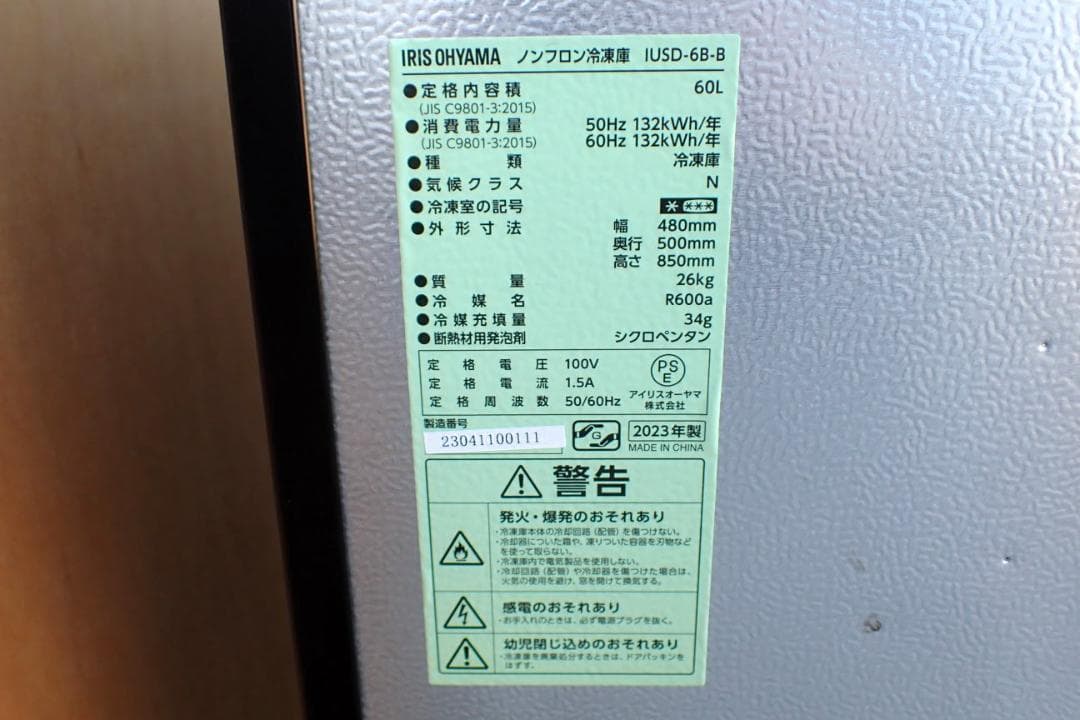 2023年製 アイリスオーヤマ 60L 冷凍庫【IUSD-6B-B】