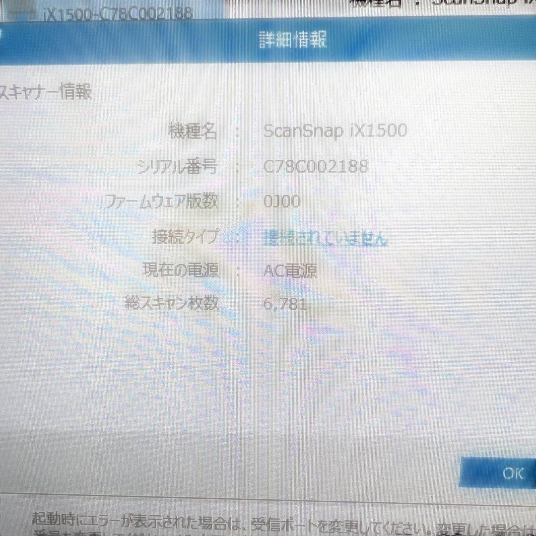 scansnap ix1500サンサンエディション回数6781回