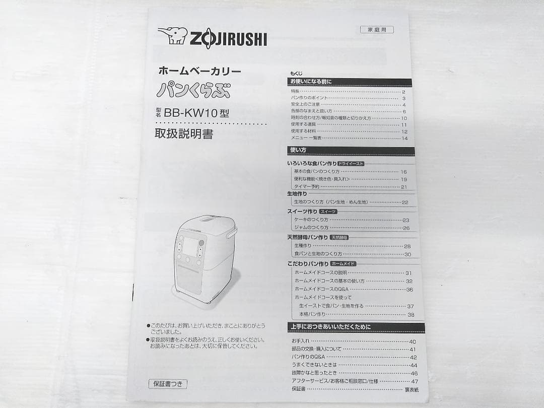 未使用品 象印 ZOJIRUSHI ホームベーカリー BB-KW10 ★