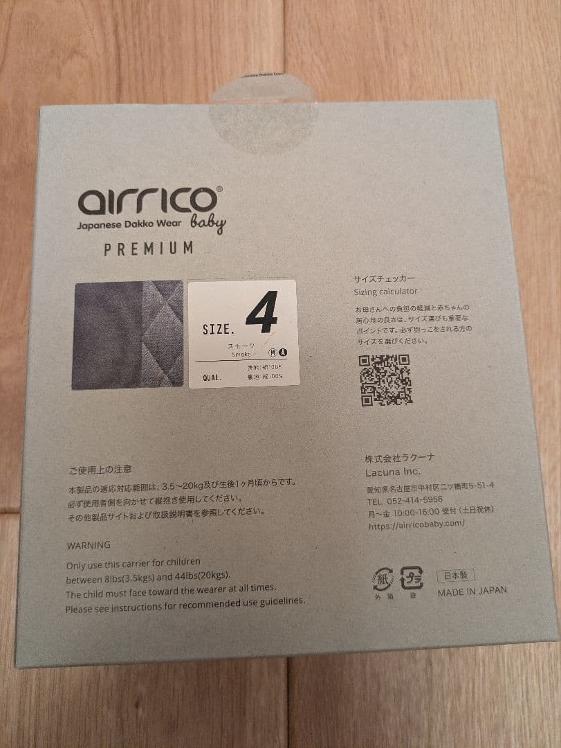 【美品】airrico プレミアム 抱っこ紐 サイズ4