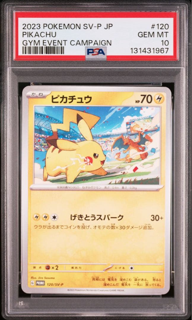 【PSA】ポケモンカード　ピカチュウ　げきとうスパーク　ジムプロモ　2連番⑥