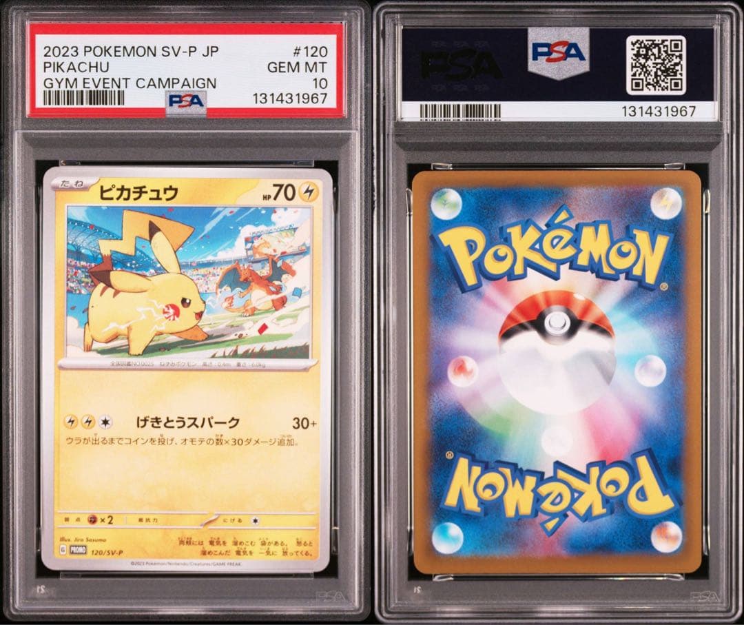 【PSA】ポケモンカード　ピカチュウ　げきとうスパーク　ジムプロモ　2連番⑥