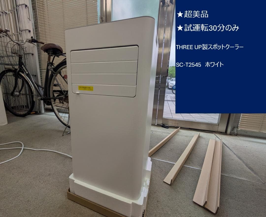 THREE UP ポットクーラー SC-T2545 ホワイト