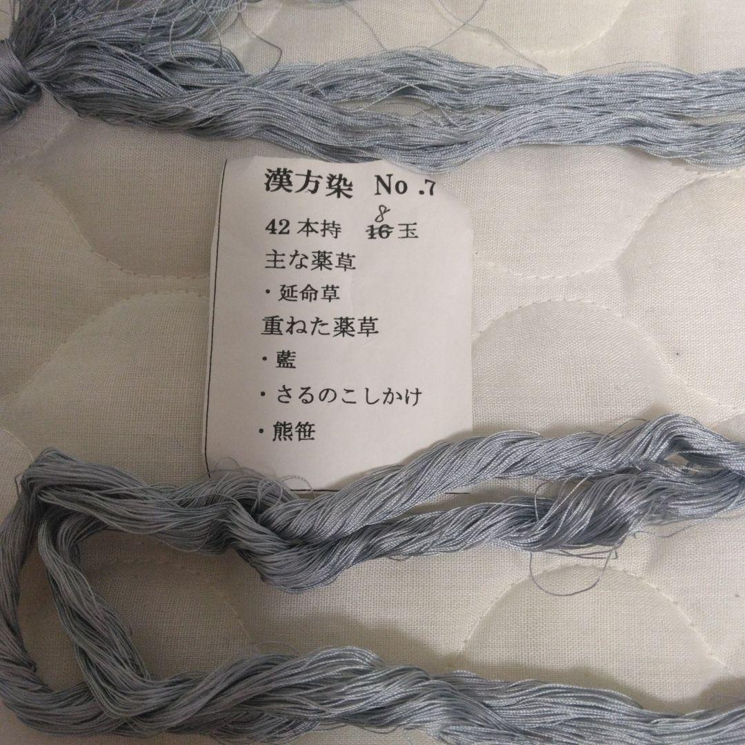 組紐作成用の変わり染め糸　9個