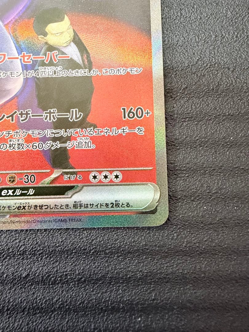 ポケモンカード　ロケット団のミューツー　SAR MEGAドリームex