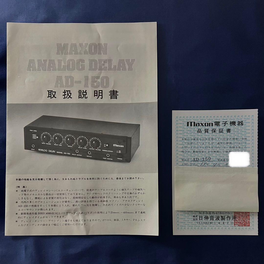 MaxonAD-150 マクソン日伸音波製作所 ディレイ （美品・貴重）