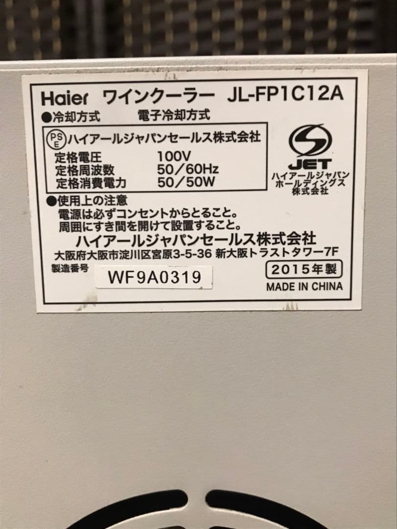 ワインセラー　4本収納　ペルチェ冷却方式　　ワイン収納