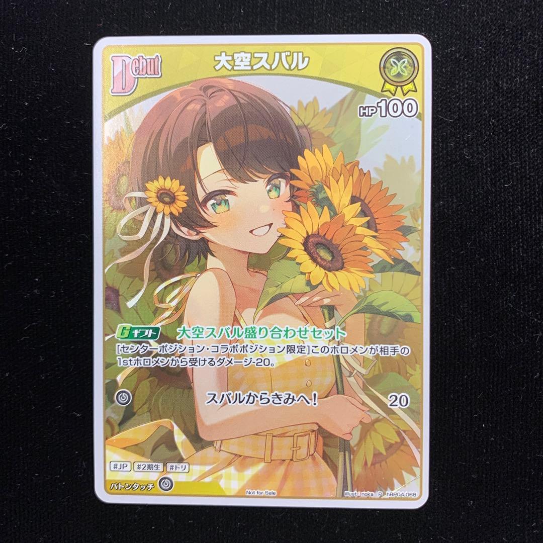 ホロライブカードゲーム　大空スバル　Debut P プロモ　1枚