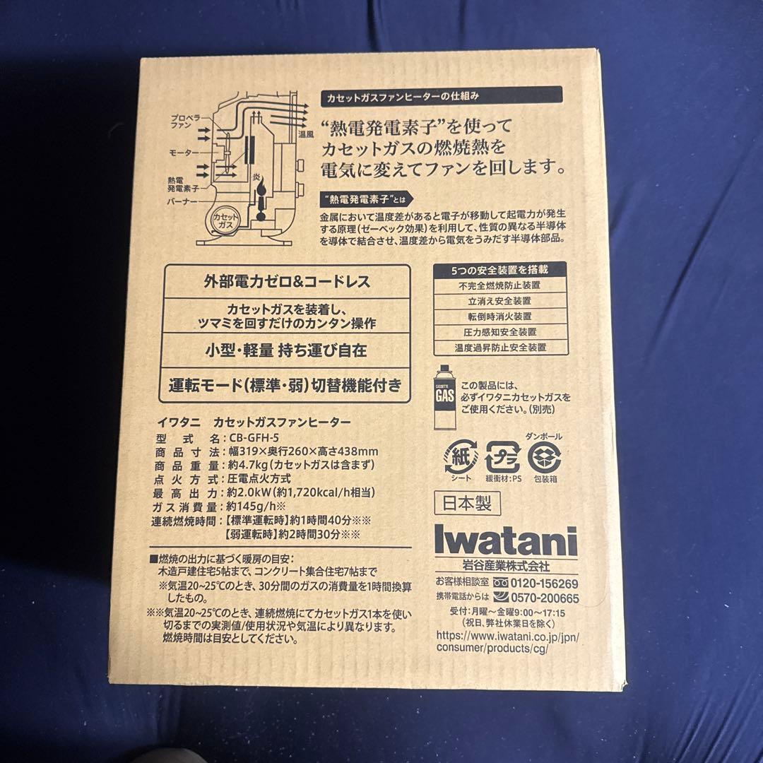 新品未使用 イワタニ 風暖房 CB-GFH-5 最新モデル