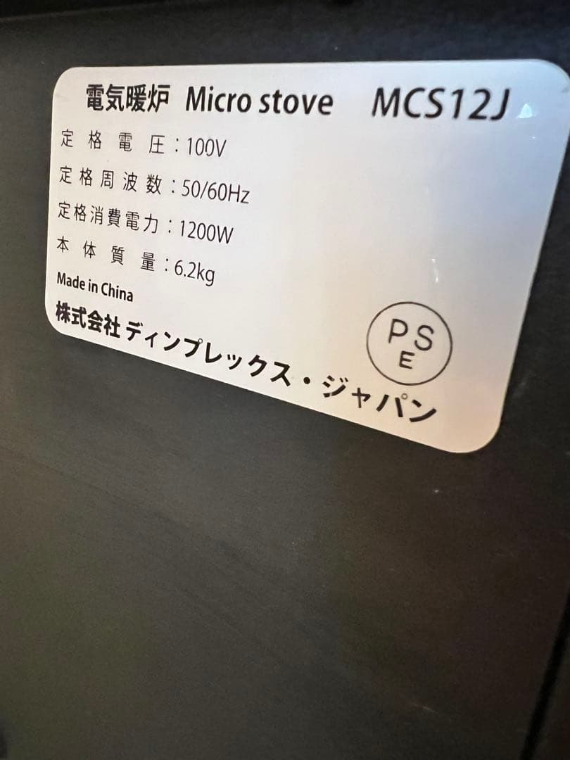 美品　ディンプレックス オプティフレーム マイクロストーブ MCS12J