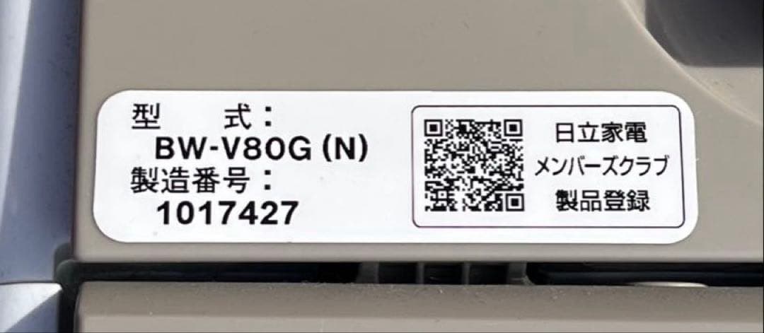 HITACHI 日立 ヒタチ 全自動電気洗濯機 BW-V80G形 2021年製
