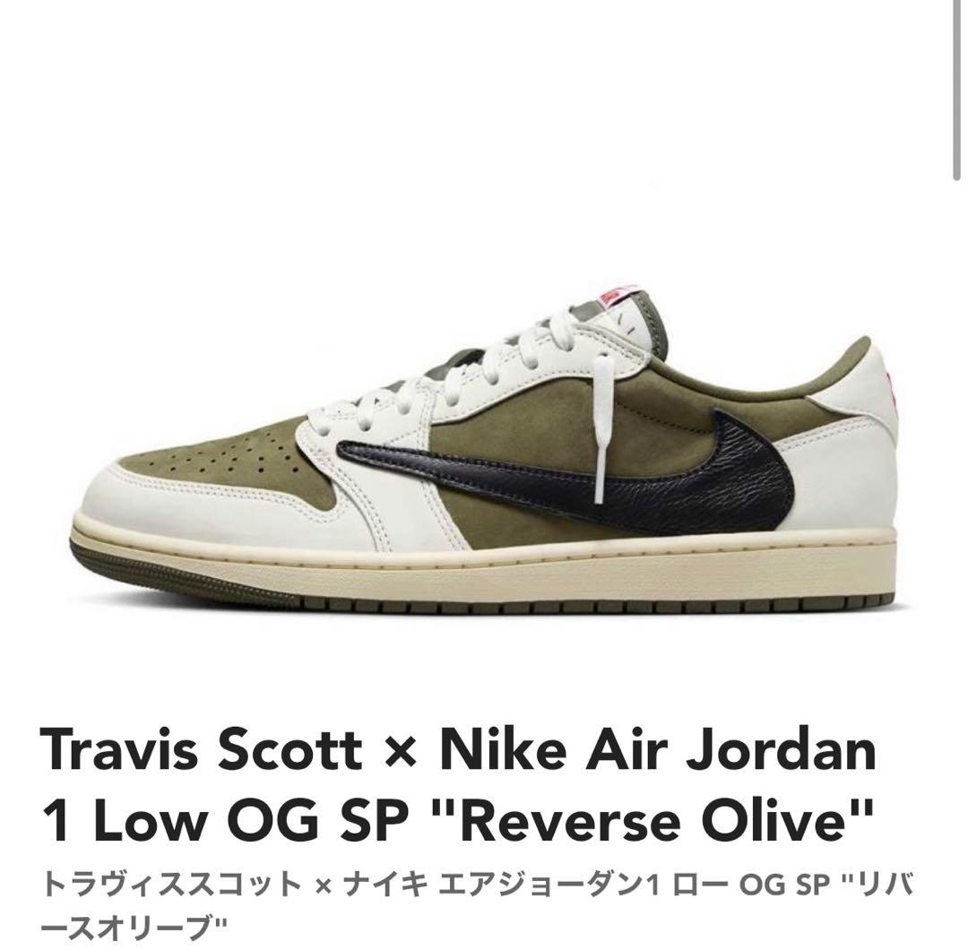 靴 TravisScott AirJordan1 Low Reverse Olive