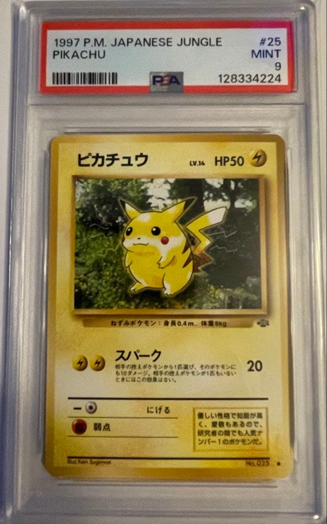 PSA9 ポケカ ピカチュウ 旧裏 ポケモンジャングル 025