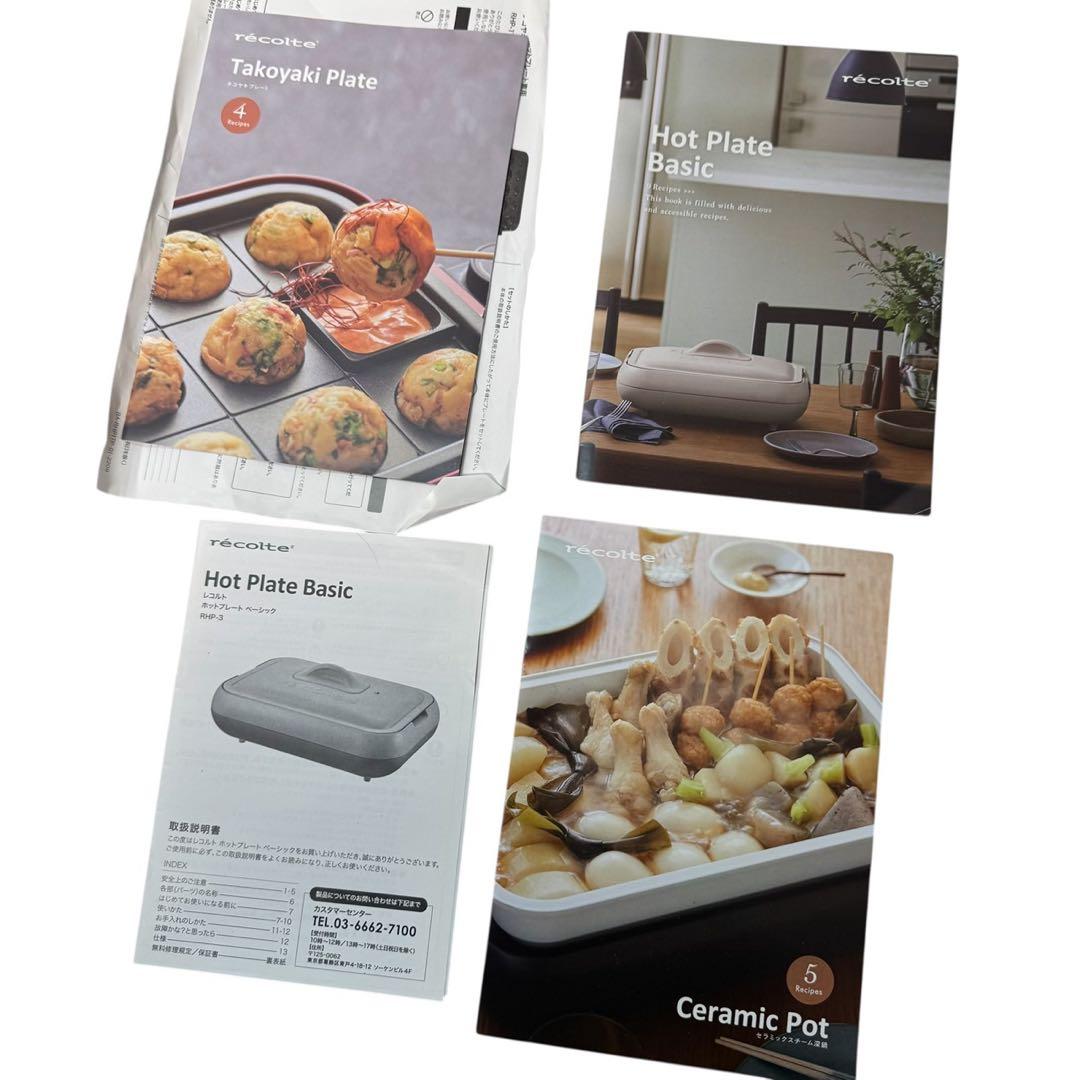 recolte ホットプレート&たこ焼きセット　RHP-3 ベージュ