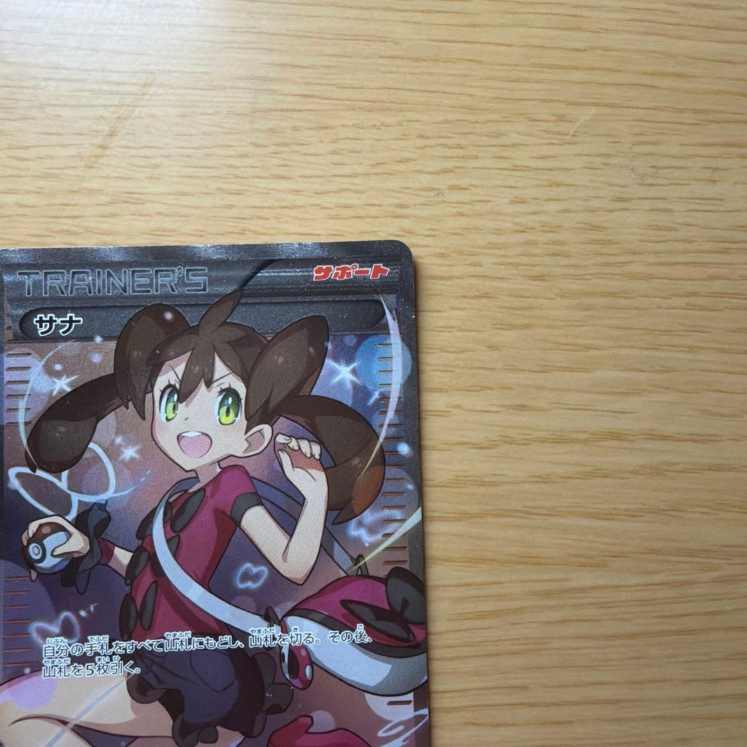 サナ THE BEST OF XY 185/171 ポケモンカード