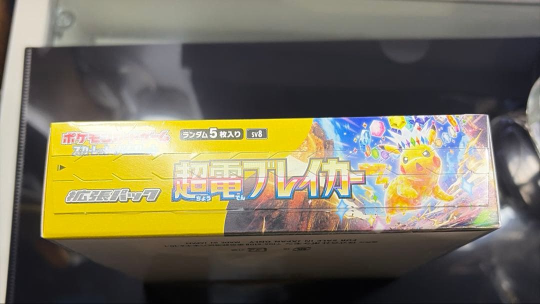 ポケモンカード 超電ブレイカー 未開封 1BOX シュリンク付き