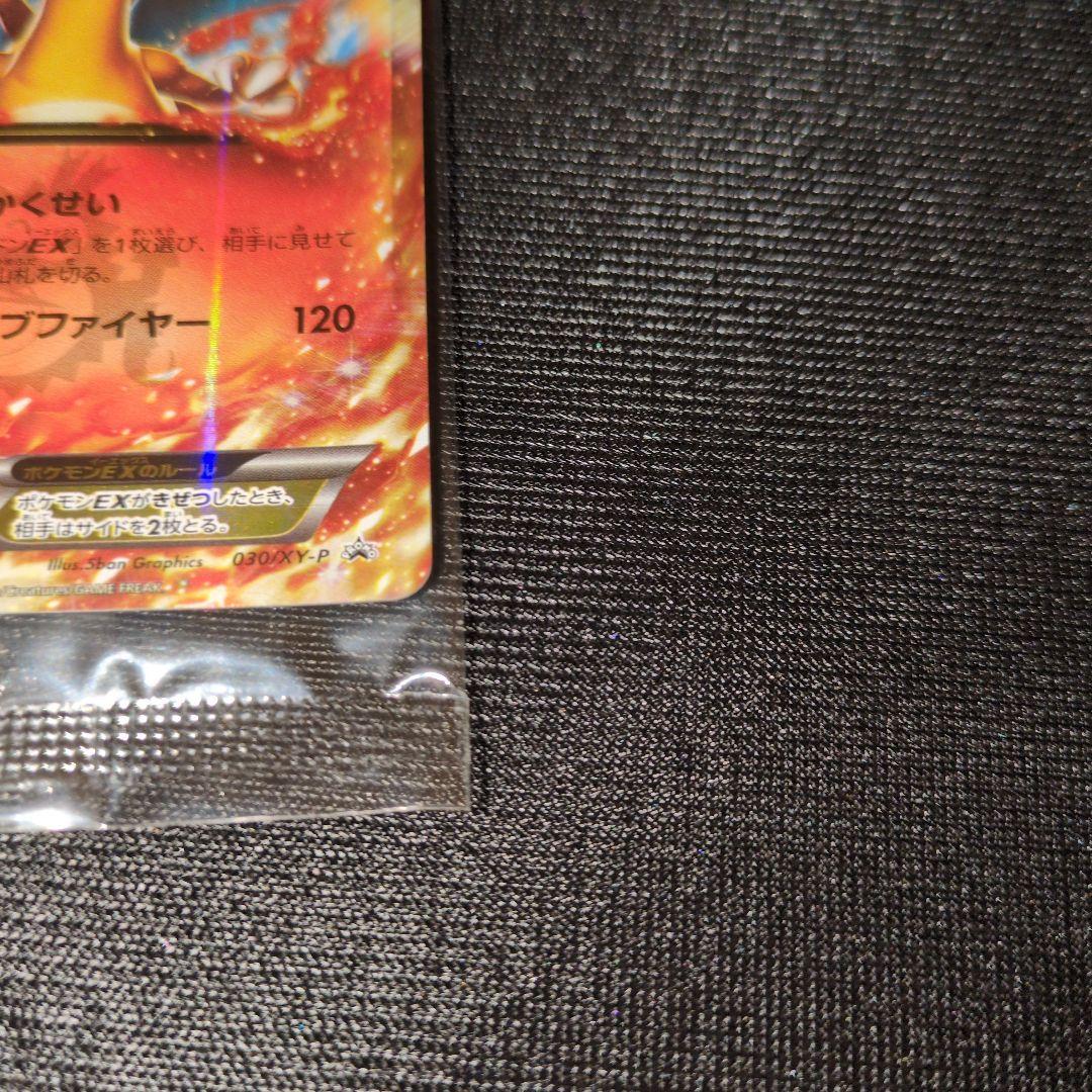 リザードンEX　030/XY-P コロコロ