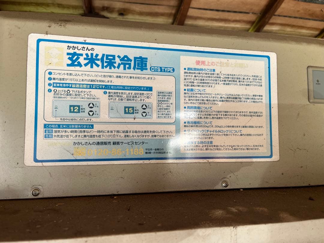 かかし玄米保冷庫