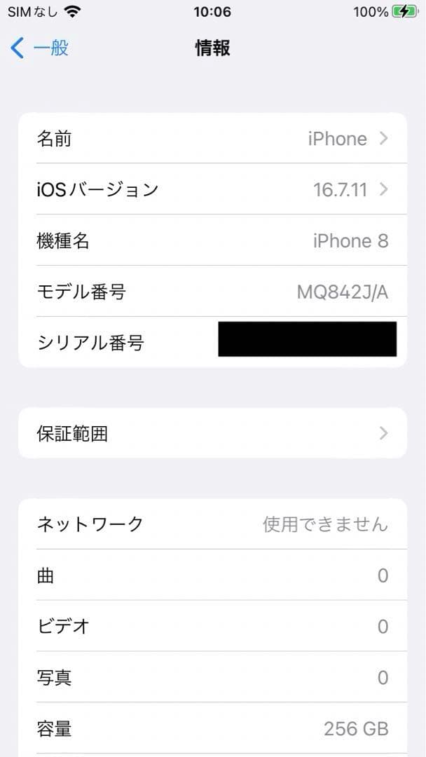 iPhone 8 256GB 本体