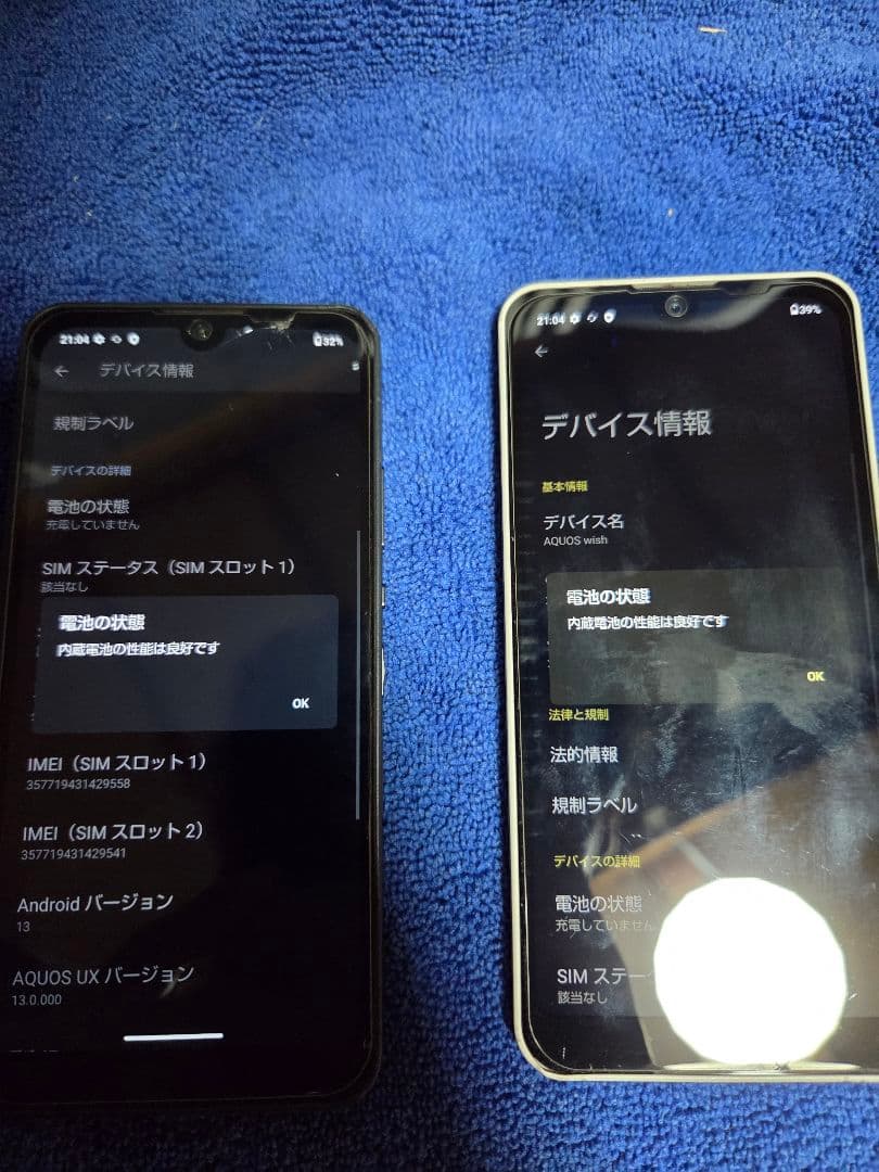 AQUOS Wish 2台セット
