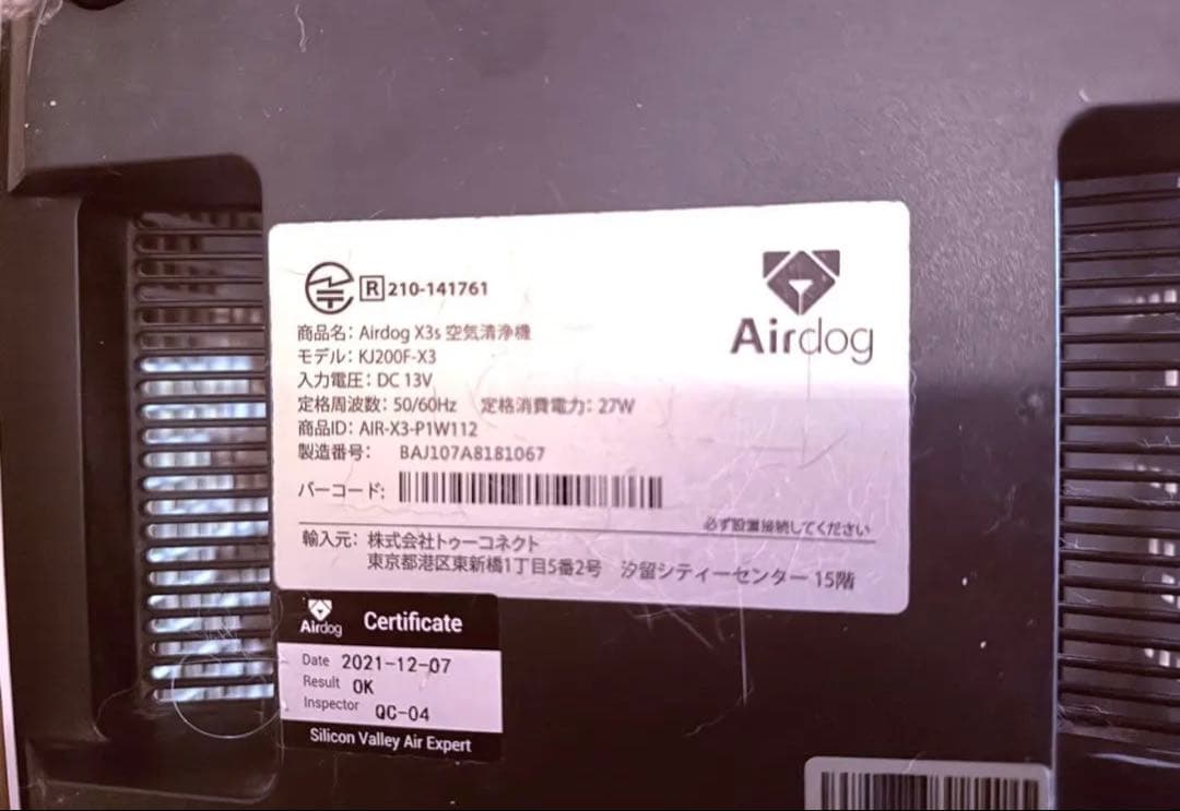 Airdog 空気清浄機　X3s【ジャンク品】