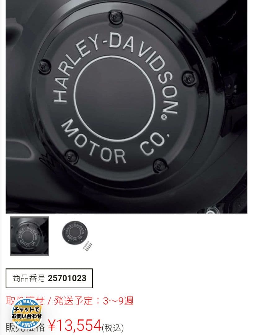 ハーレーダビットソン純正　M8ソフテイル用　ダービーカバー タイマーカバーセット