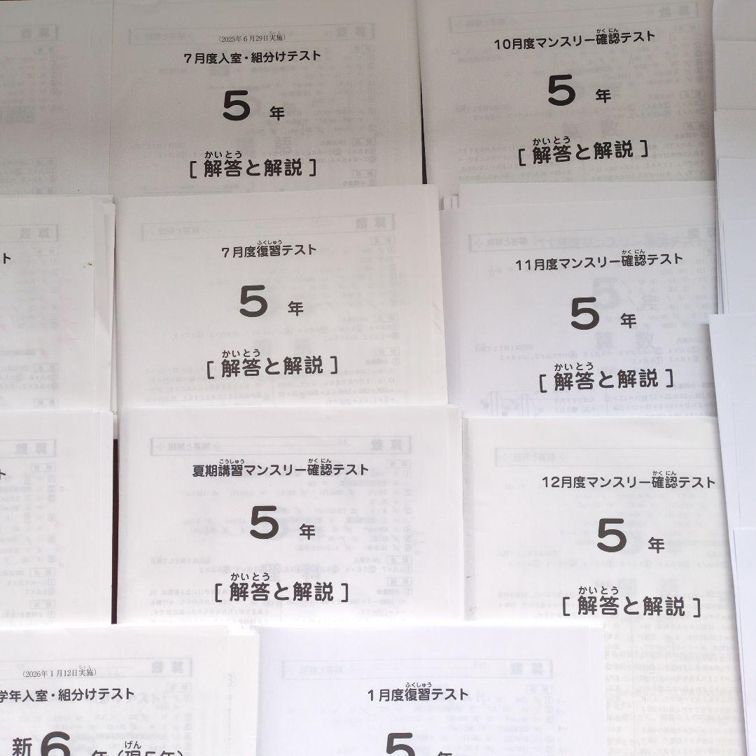 サピックス5年生テスト2025年分(全11回)セット&コース分け基準表付き