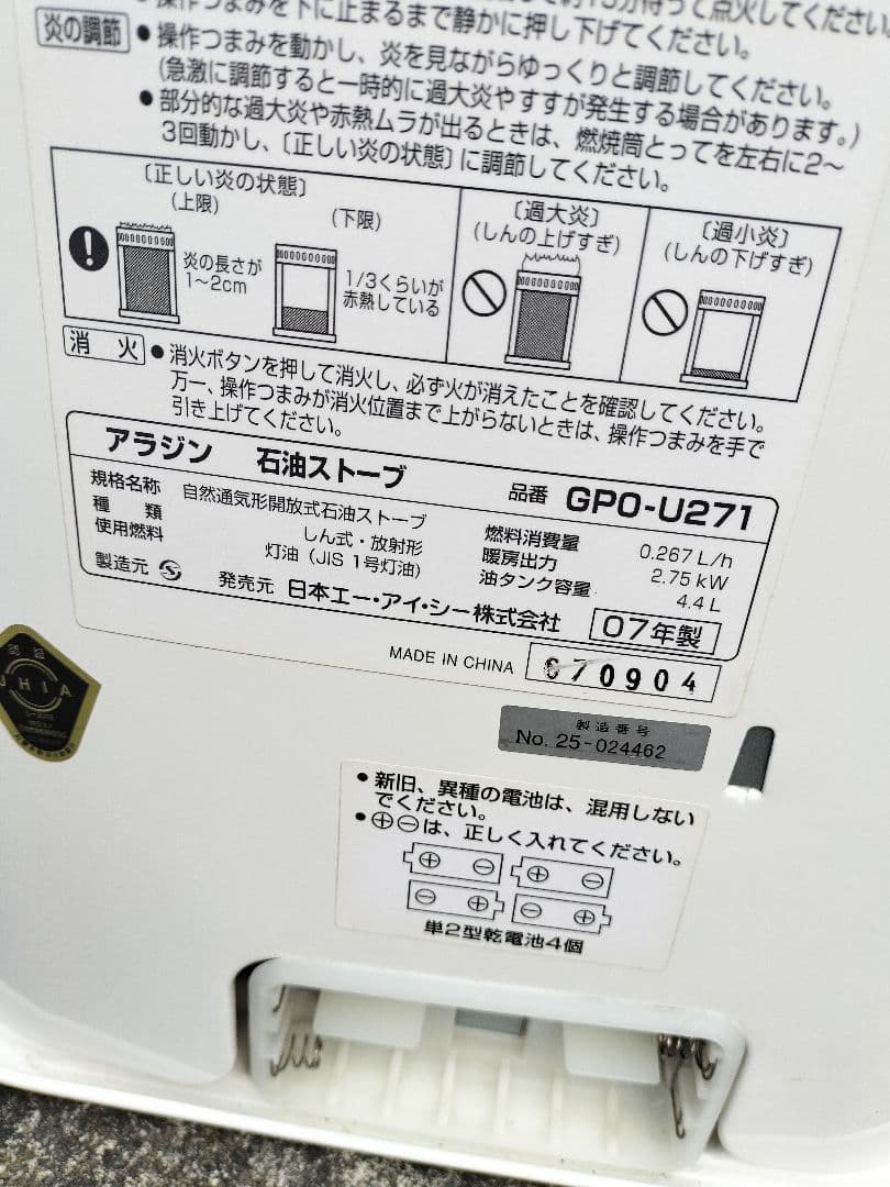 Aladdin アラジン GPO-U271 石油ストーブ クリームホワイト