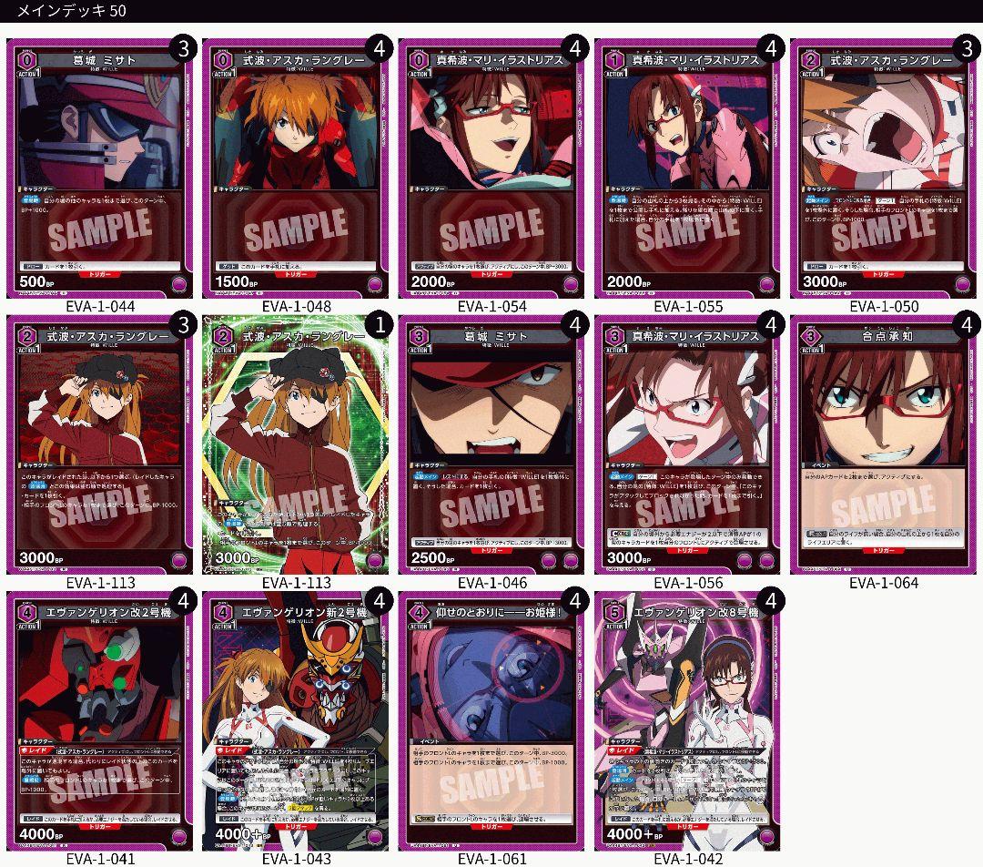 星*チ様 ユニアリ エヴァ WILLE デッキ