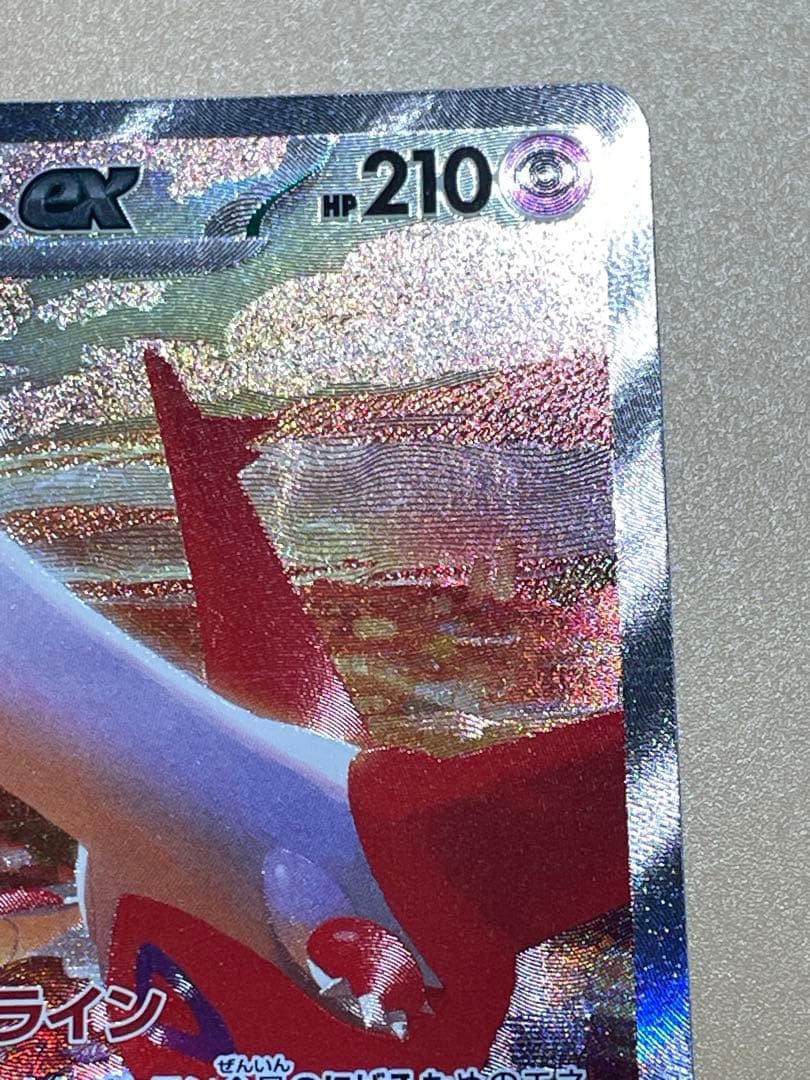 ラティアスex SAR