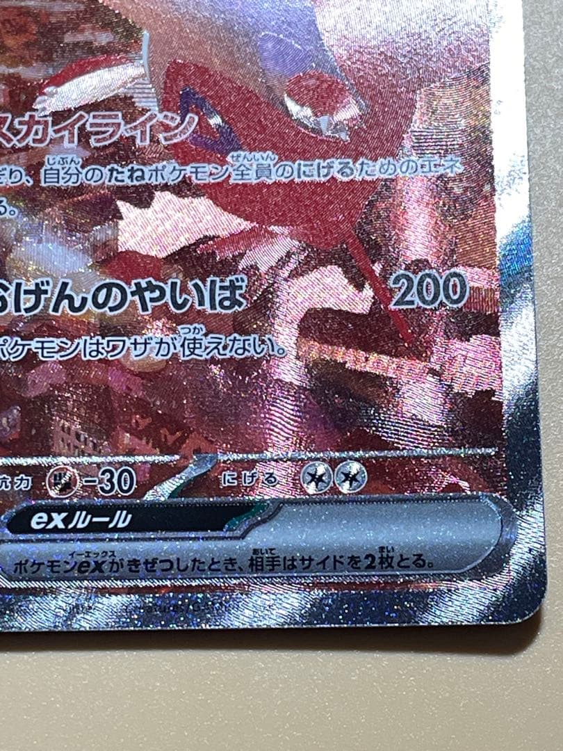 ラティアスex SAR