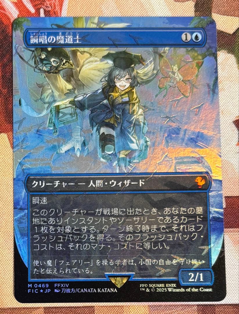 FIC 瞬唱の魔道士/Snapcaster Mage Foil MTG