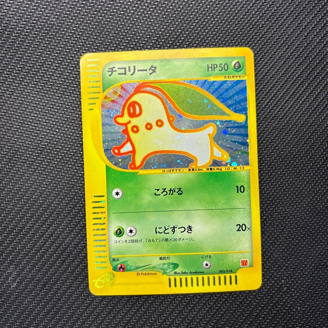 チコリータ マクドナルドオリジナル ミニマム★パック 003/018