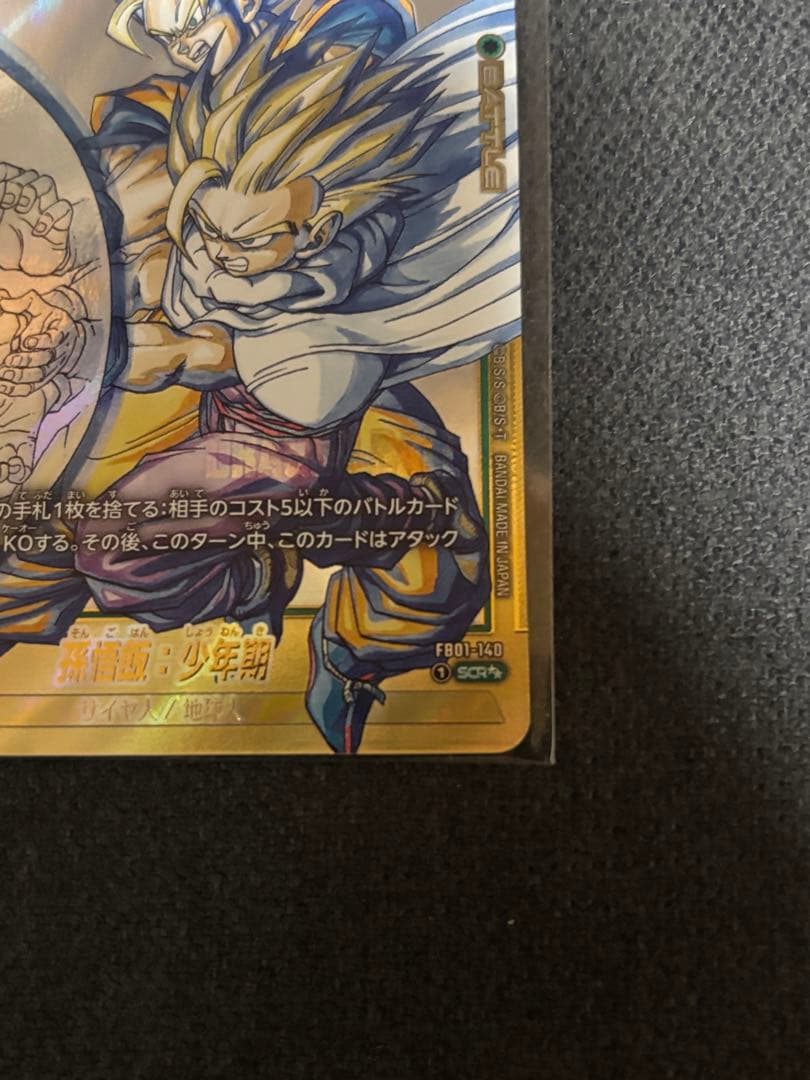 ドラゴンボール　マンガブースター2 孫悟飯　少年期　SCR⭐︎⭐︎ おまけつき