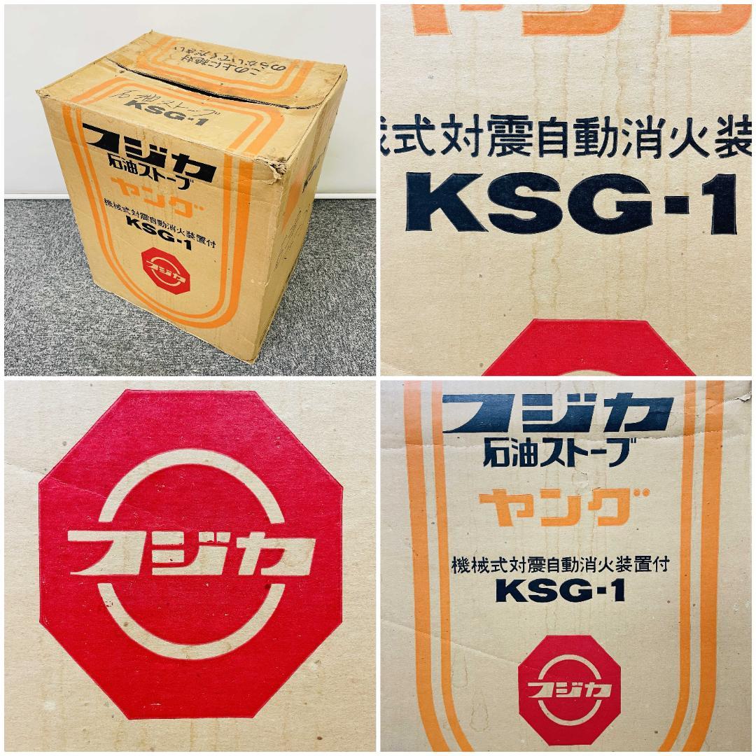 当時物 フジカ 石油ストーブ ヤング KSG-1 元箱付属 動作確認済み