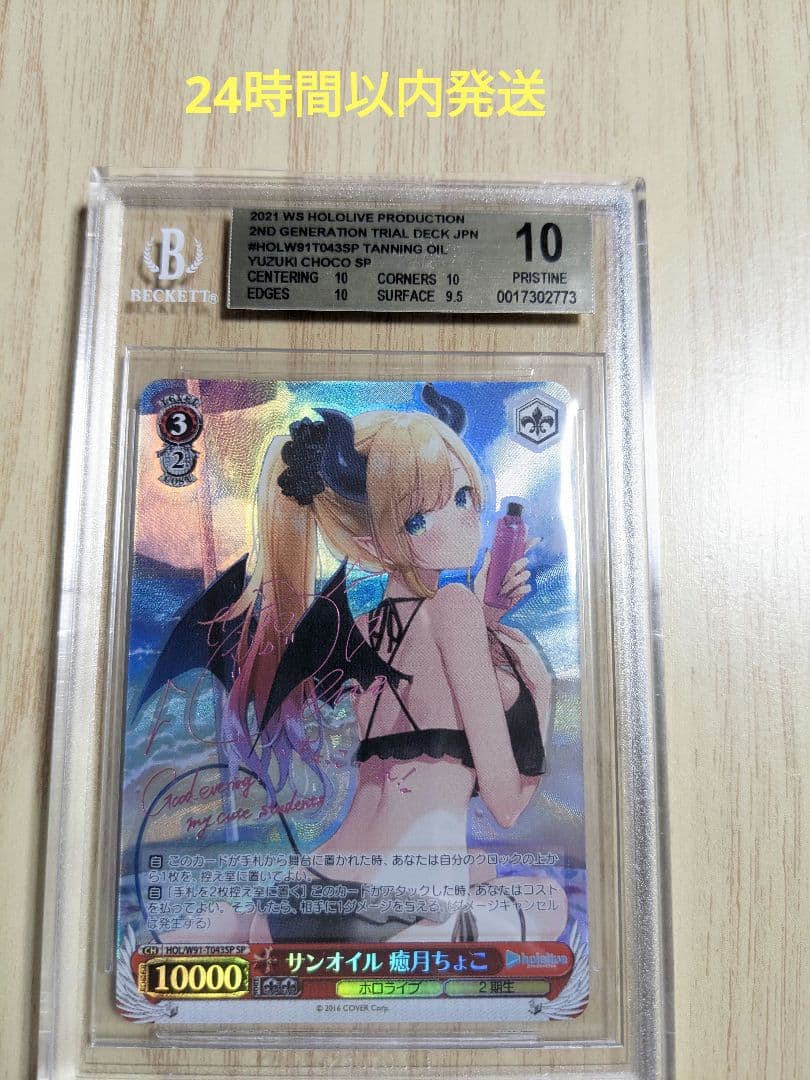 【BGS10】ヴァイス　ホロライブ　癒月ちょこ　サインsp