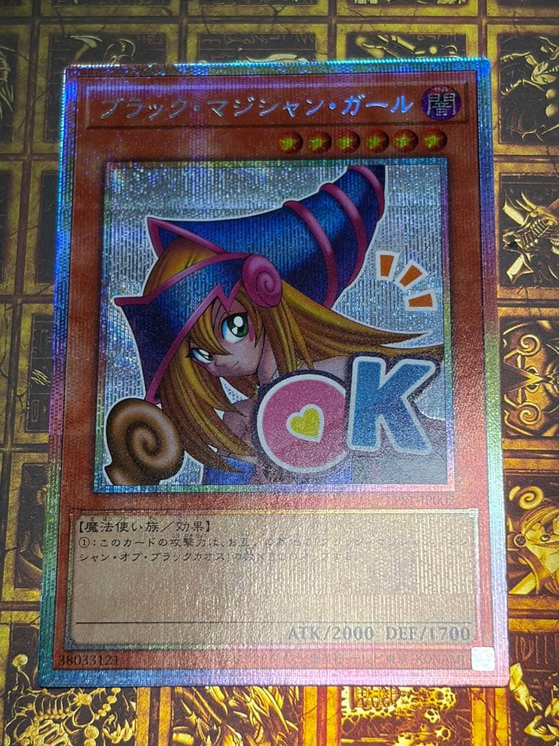 ブラックマジシャンガール スタンプエディション プリシク プリズマ　公式ローダー