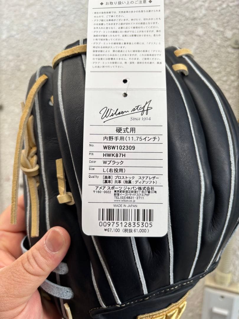 Wilson 硬式用グローブ HWK67H 11.75インチ