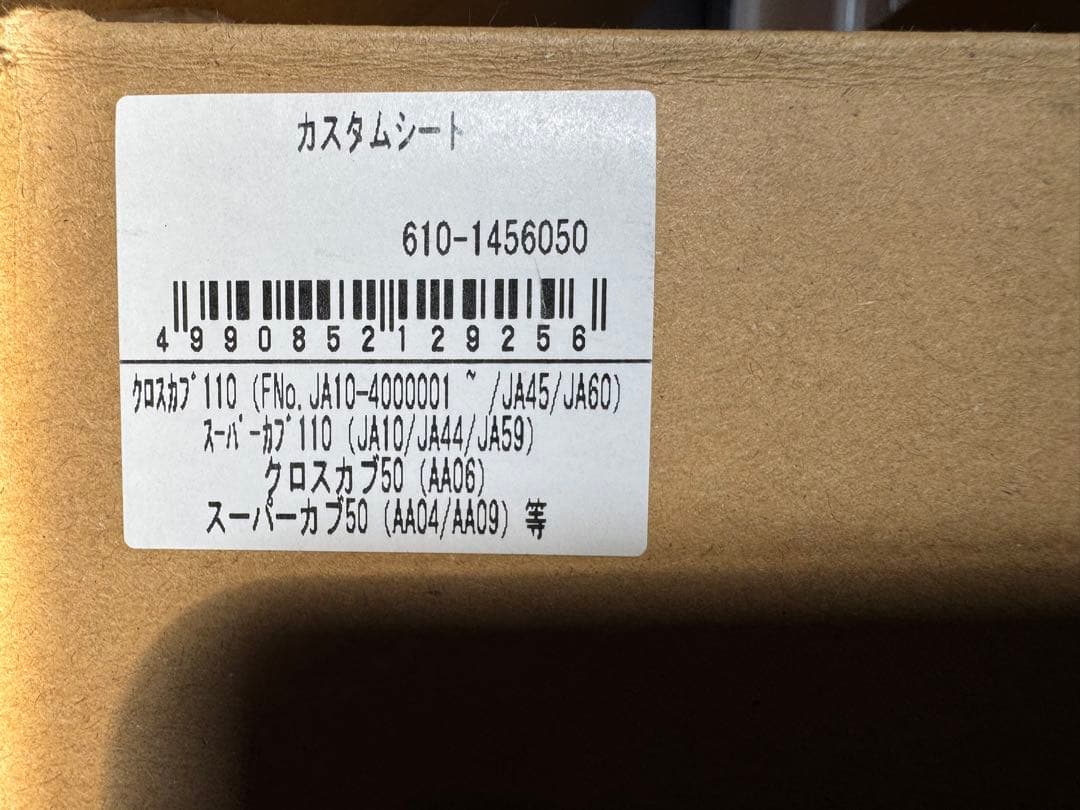 スーパーカブ　クロスカブ　キタコカスタムシート