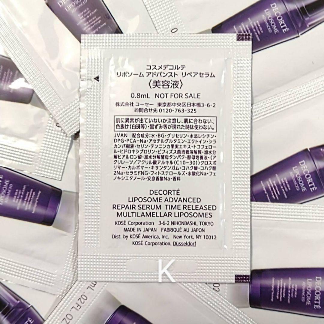 コスメデコルテ　リポソーム アドバンスト リペアセラム　20包