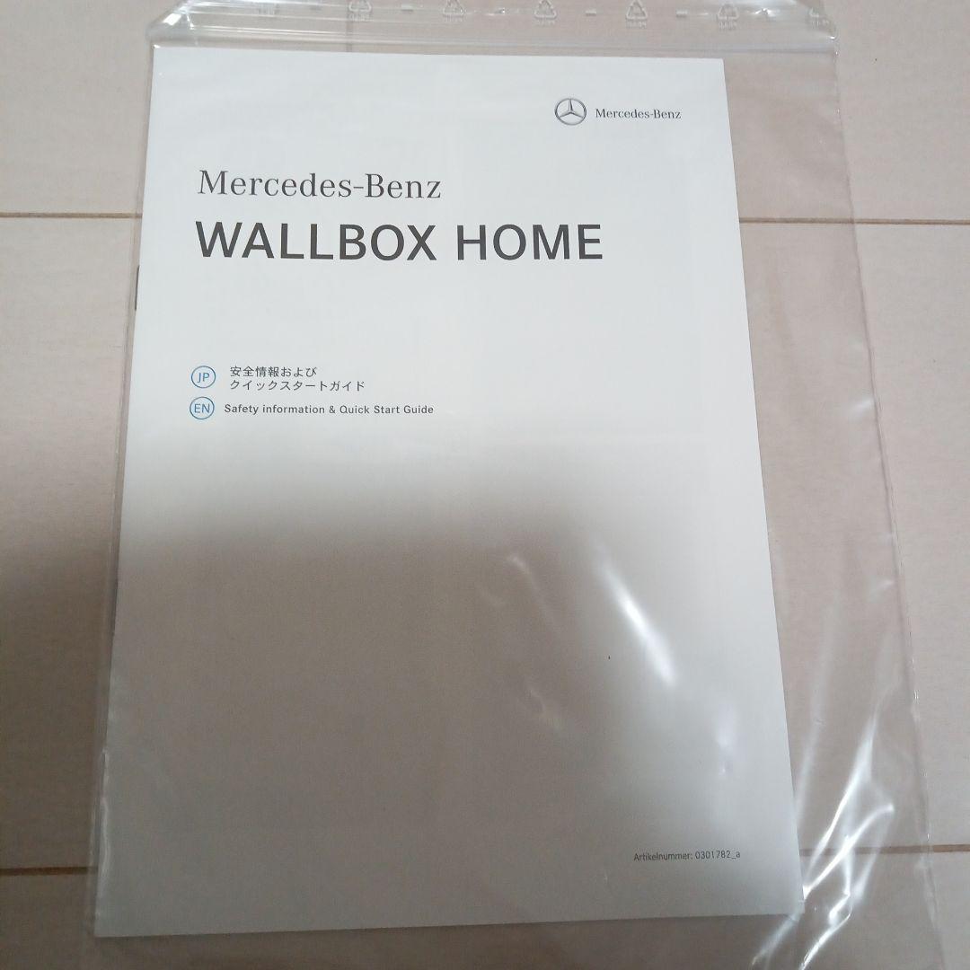 メルセデスベンツ 充電用ウォールユニット 新品未使用