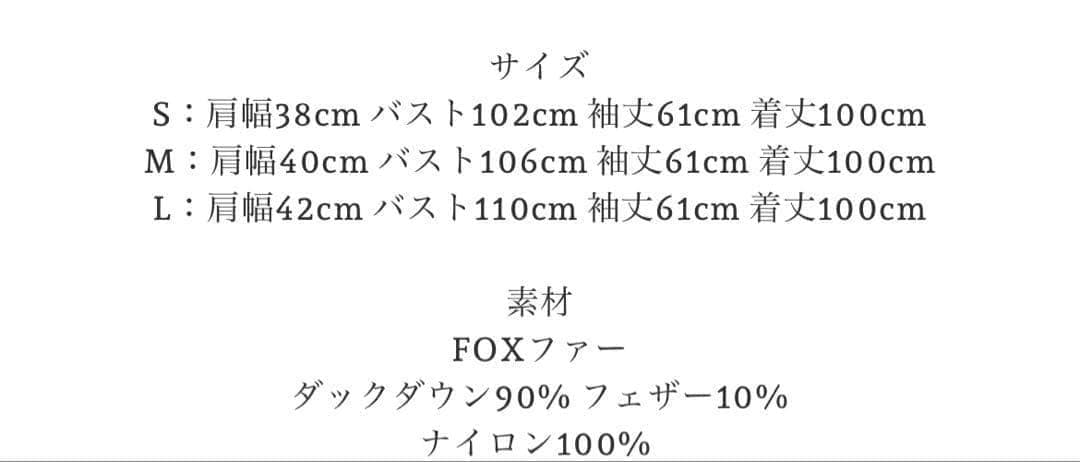 今期 Salang サラン フォクスファー ロングダウンコート ワンホン