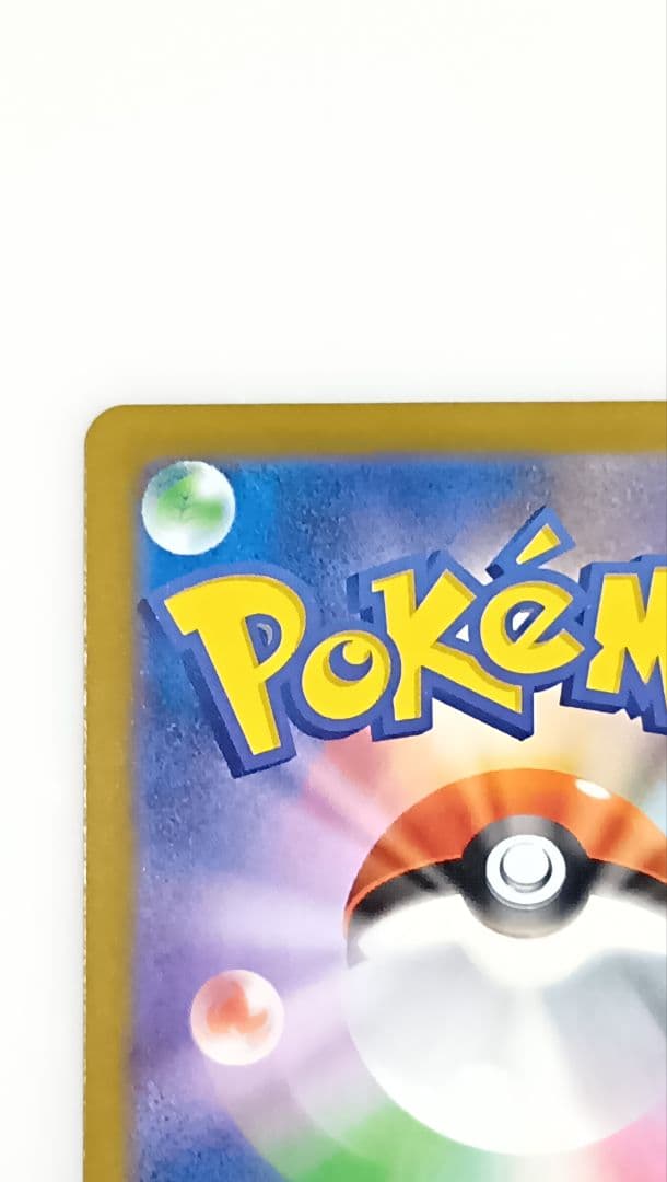 【美品】 ピカチュウex SAR MEGAドリームex