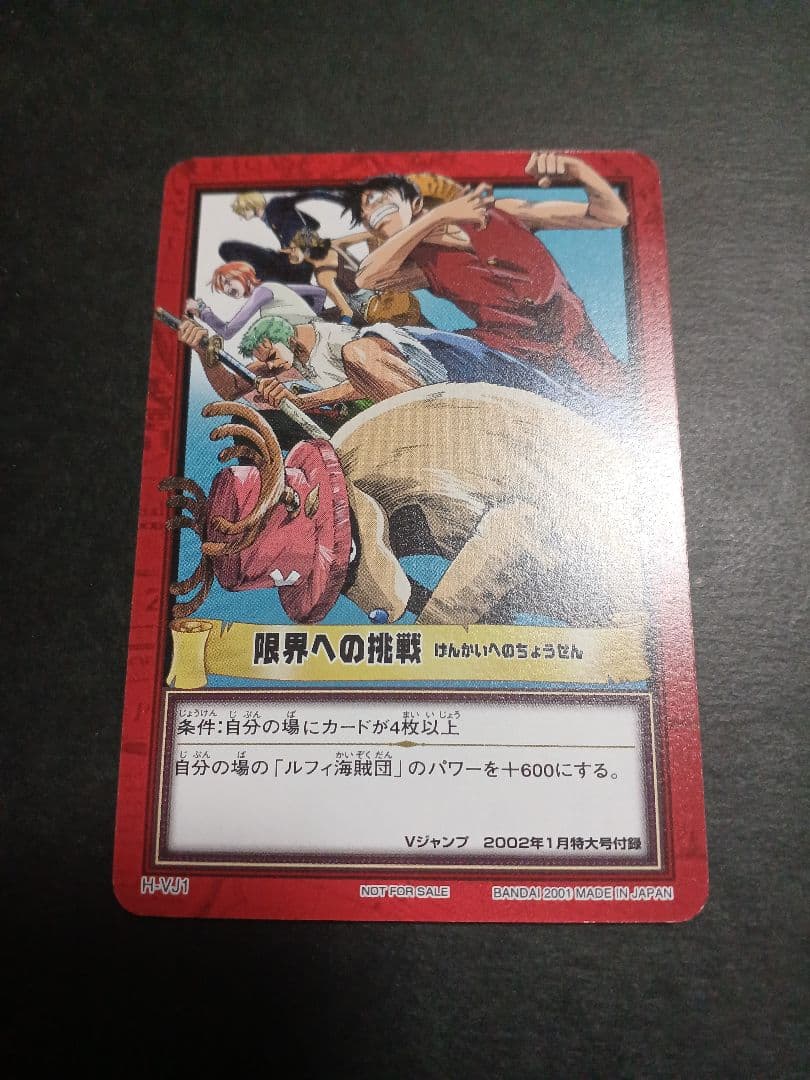 カードダス　ワンピース　Vジャンプ付録カード　1枚