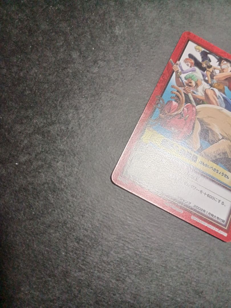 カードダス　ワンピース　Vジャンプ付録カード　1枚