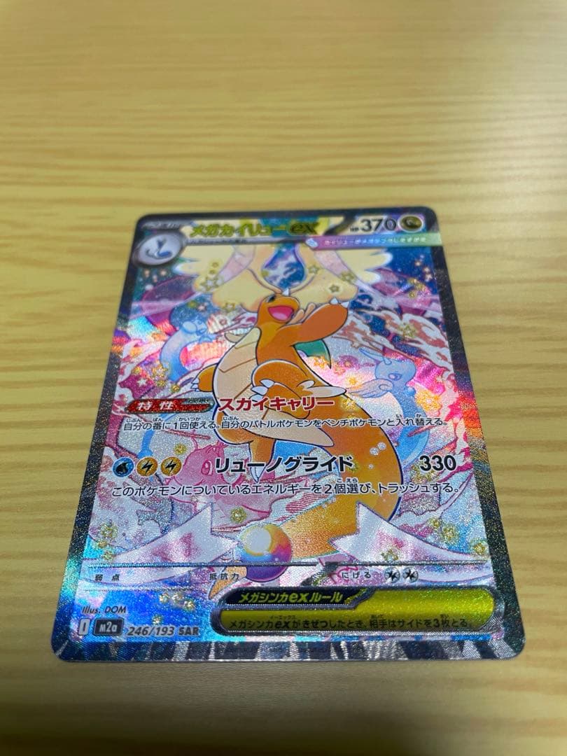 ikr  メガカイリューex SAR