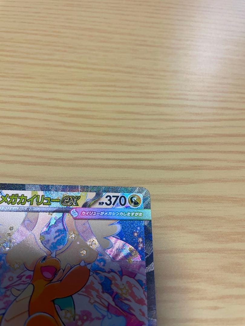 ikr  メガカイリューex SAR