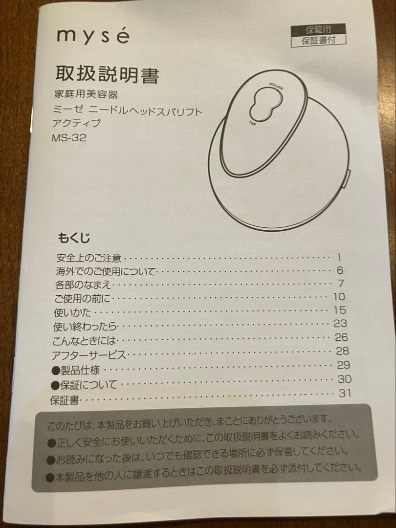 mysé 美顔器 ローラー・タップ機能付き　ヘッドスパ　ミーゼ　MS-32G