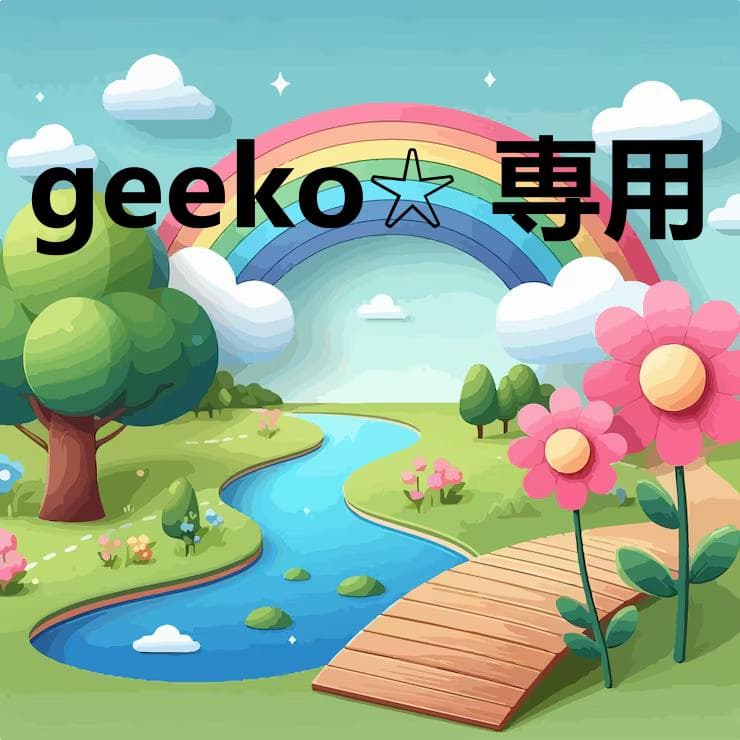 geeko☆
